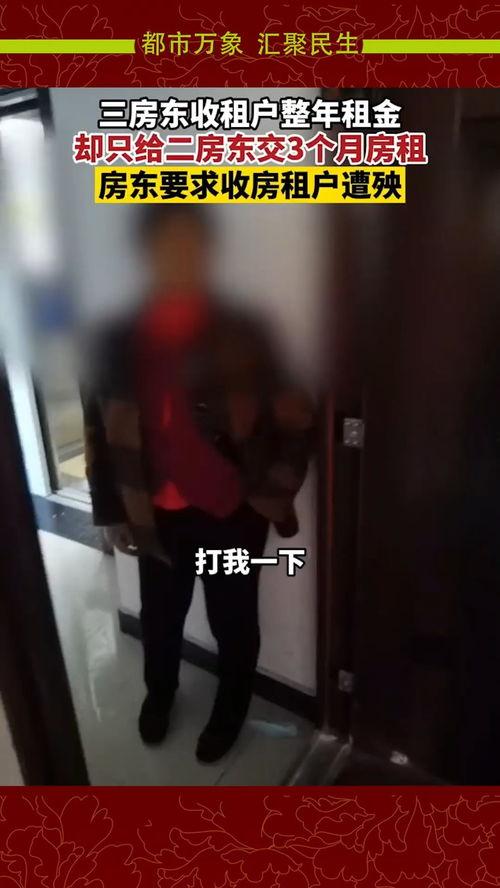 租户爆料房主新闻报道,揭露房主不实行为，引发社会关注