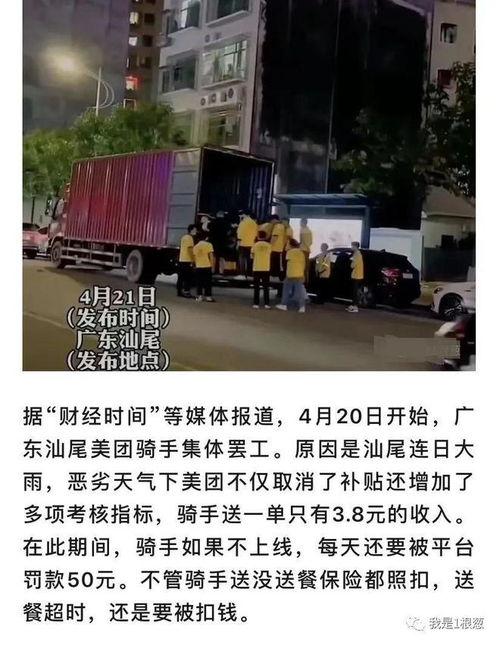 汕头骑手爆料事件真相视频,真相揭露背后的惊人内幕