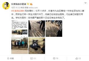 长春九台爆料事件最新消息
